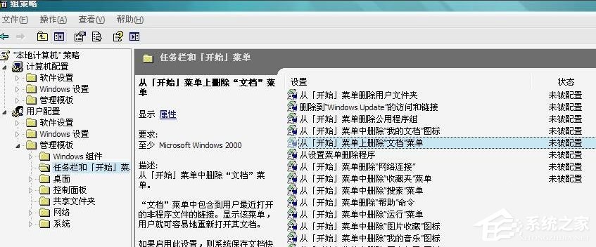 Win7開(kāi)始菜單“我最近的文檔”不顯示怎么解決？