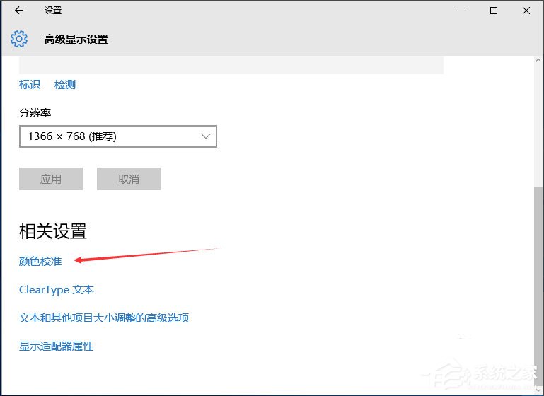 Win10顯示器顏色怎么校正？Win10顯示器顏色校正方法
