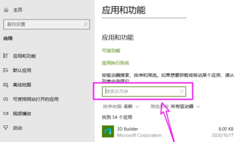 Win10怎么刪除自帶郵件和日歷？