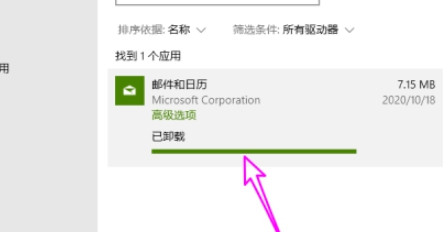 Win10怎么刪除自帶郵件和日歷？