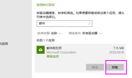 Win10怎么刪除自帶郵件和日歷？