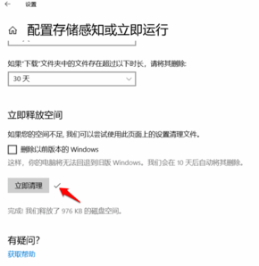 Win10系統(tǒng)設(shè)置儲存感知自動清理臨時文件和系統(tǒng)垃圾方法