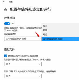 Win10系統(tǒng)設(shè)置儲存感知自動清理臨時文件和系統(tǒng)垃圾方法