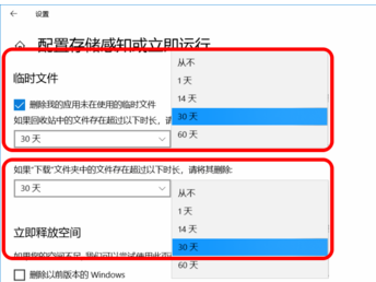 Win10系統(tǒng)設(shè)置儲存感知自動清理臨時文件和系統(tǒng)垃圾方法