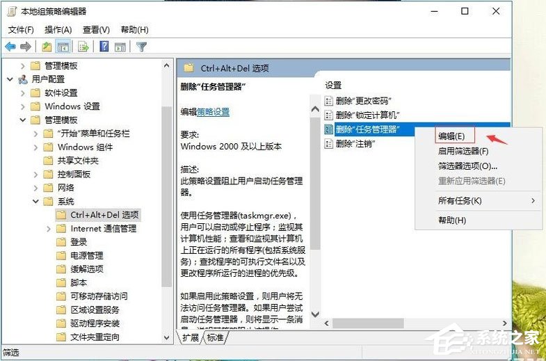 Win10系統(tǒng)提示“任務(wù)管理器已被系統(tǒng)管理員停用”怎么解決？