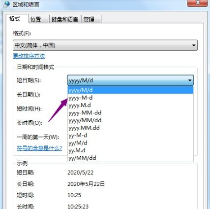 Win7系統怎么更改短日期格式？