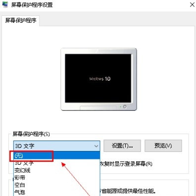 Win10系統(tǒng)怎么關閉屏保？