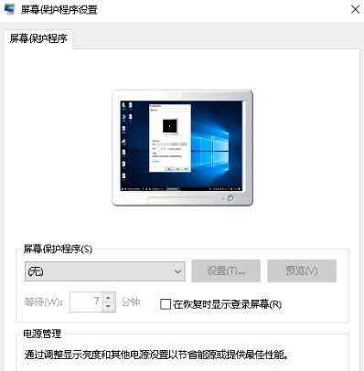 Win10系統(tǒng)怎么關閉屏保？