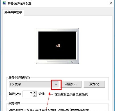 Win10系統(tǒng)怎么關閉屏保？