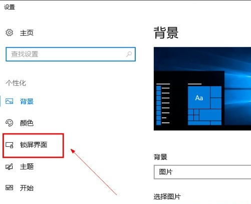 Win10系統(tǒng)怎么關閉屏保？