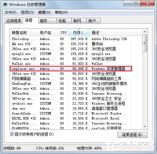 Win7怎么判斷explorer.exe進程是不是explorer.exe病毒？