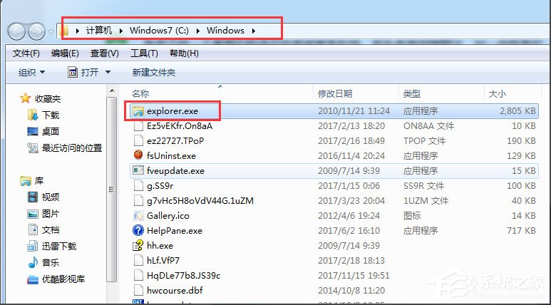 Win7怎么判斷explorer.exe進程是不是explorer.exe病毒？