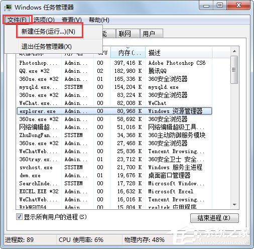 Win7怎么判斷explorer.exe進程是不是explorer.exe病毒？