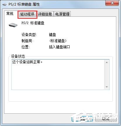 Win7旗艦版鍵盤錯(cuò)亂怎么恢復(fù)？很簡單，更新驅(qū)動程序即可！