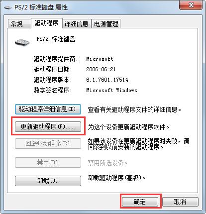 Win7旗艦版鍵盤錯(cuò)亂怎么恢復(fù)？很簡單，更新驅(qū)動程序即可！