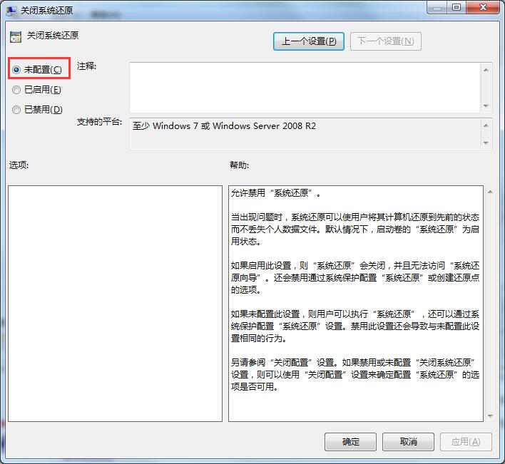 Win7系統系統還原被禁用怎么辦？Win7系統還原無法使用的解決方法