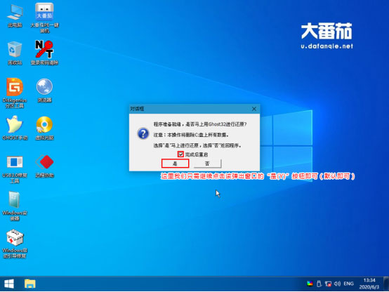 如何用大番茄U盤啟動盤安裝Ghost Win7？