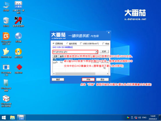 如何用大番茄U盤啟動盤安裝Ghost Win7？