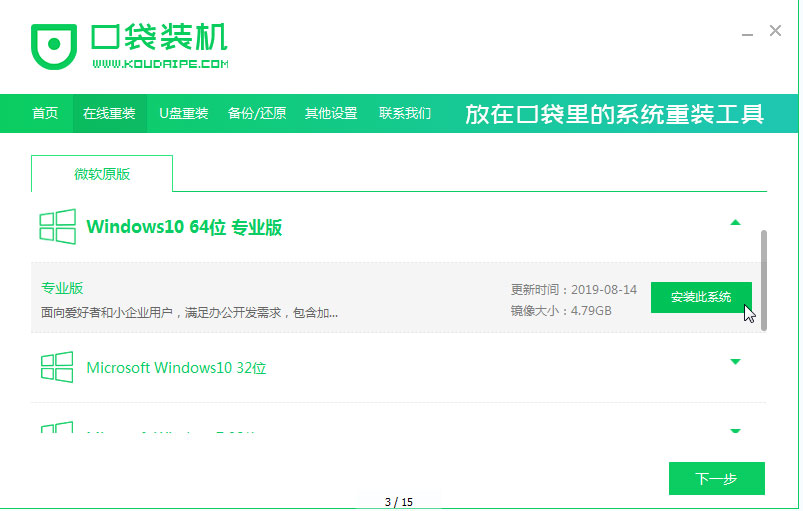 口袋裝機如何將XP升級到Win10?口袋裝機系統(tǒng)升級安裝流程