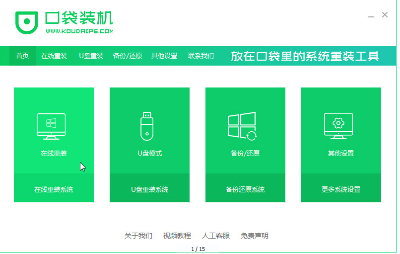 口袋裝機如何將XP升級到Win10?口袋裝機系統(tǒng)升級安裝流程