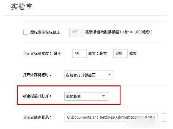 搜狗瀏覽器新建標簽頁怎么設置？新建標簽頁設置流程分享