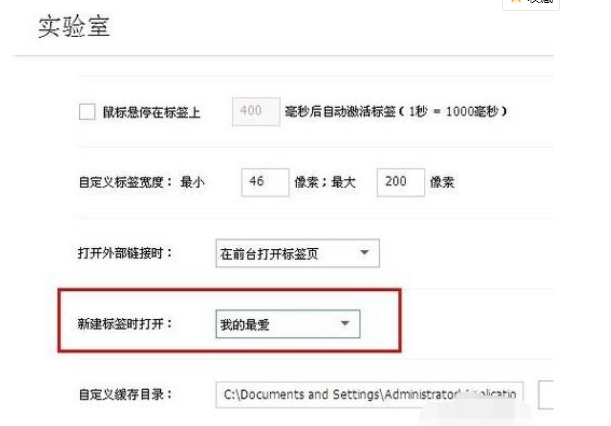 搜狗瀏覽器新建標簽頁怎么設置？新建標簽頁設置流程分享