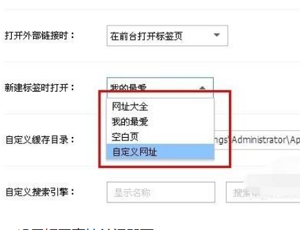 搜狗瀏覽器新建標簽頁怎么設置？新建標簽頁設置流程分享