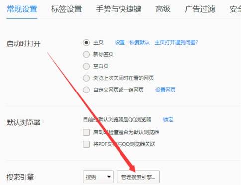 qq瀏覽器默認(rèn)搜索引擎怎么修改 默認(rèn)搜索引擎方法分享