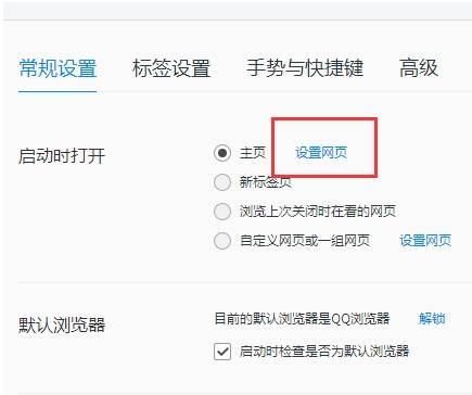 qq瀏覽器網(wǎng)址多少及怎么修改默認主頁網(wǎng)址？修改默認主頁網(wǎng)址方法講解