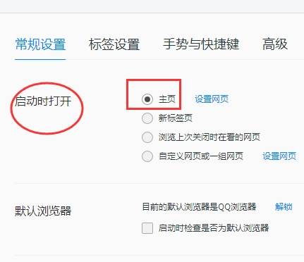 qq瀏覽器網(wǎng)址多少及怎么修改默認主頁網(wǎng)址？修改默認主頁網(wǎng)址方法講解