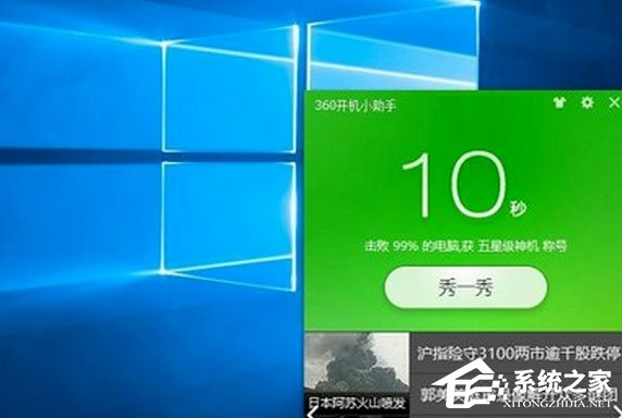 Win10如何提高開機(jī)速度？Win10電腦提高開機(jī)速度的方法