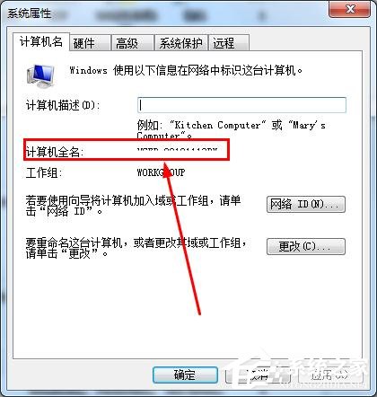 怎么知道win7的計算機全名？查看win7計算機全名方法