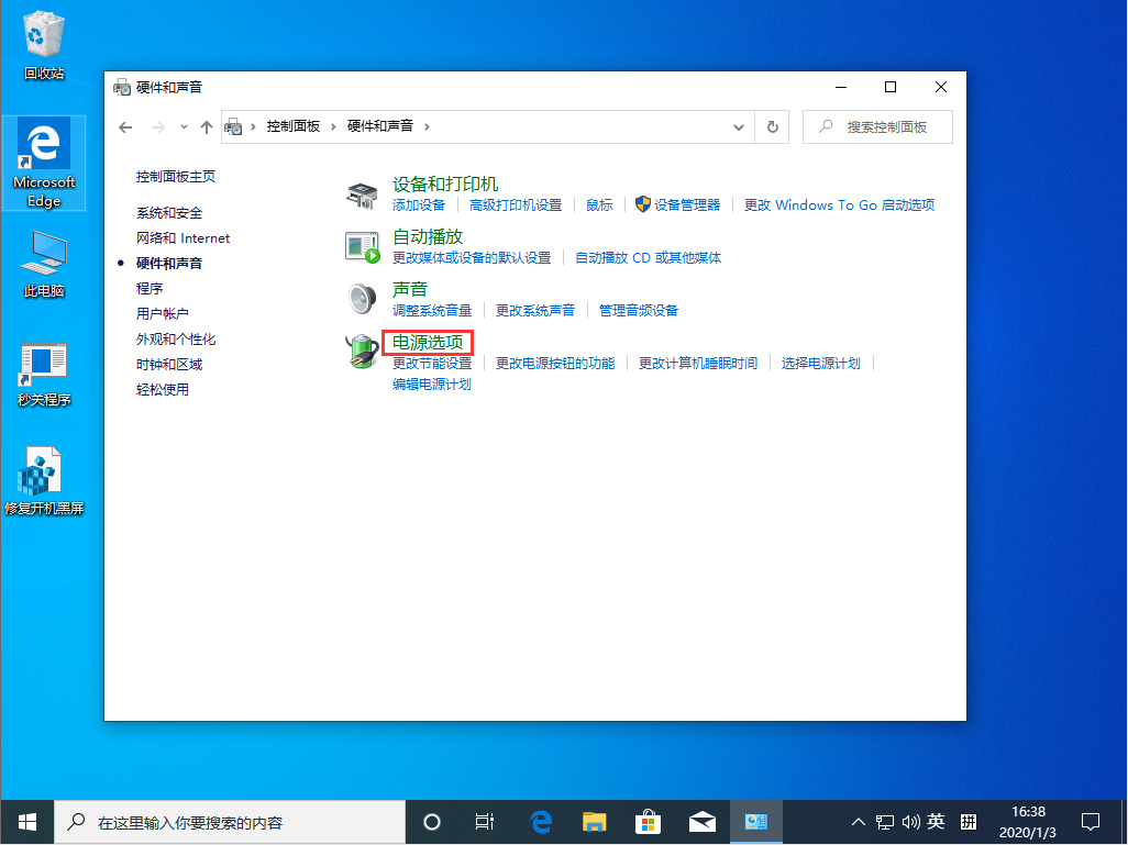 Win10 1909關機自動重啟怎么辦？Win10 1909關機自動重啟解決方法