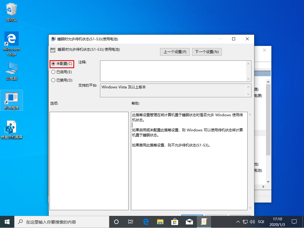 Win10 1909系統(tǒng)睡眠功能不見了怎么辦？Win10 1909睡眠功能不見了解決方法