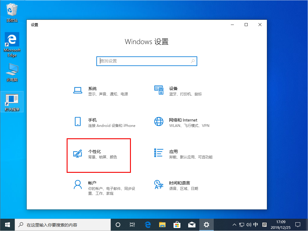 Win10 1909透明效果怎么開啟？Win10 1909透明效果開啟方法簡(jiǎn)述