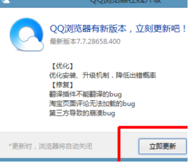 QQ瀏覽器怎么在線升級？在線升級步驟圖文一覽