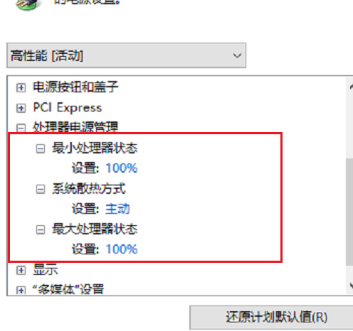Win10 1909玩游戲降頻怎么辦？Win10 1909 CPU降頻解決方法分享