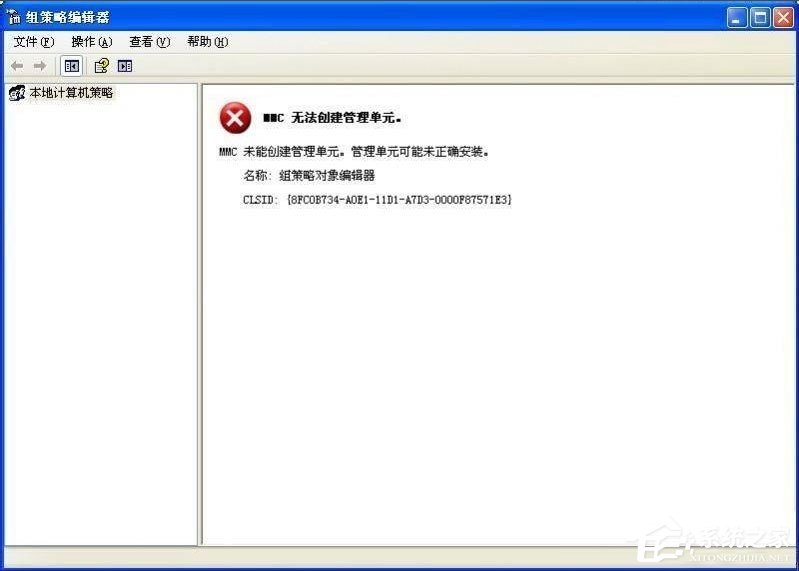 WinXP系統提示MMC無法創建管理單元如何解決？