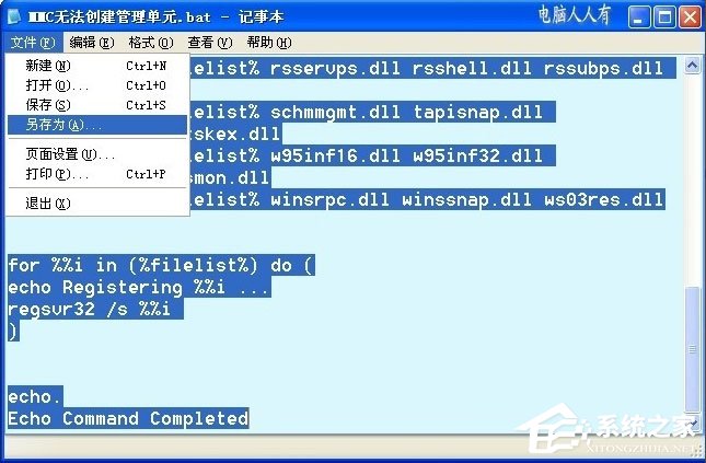 WinXP系統提示MMC無法創建管理單元如何解決？