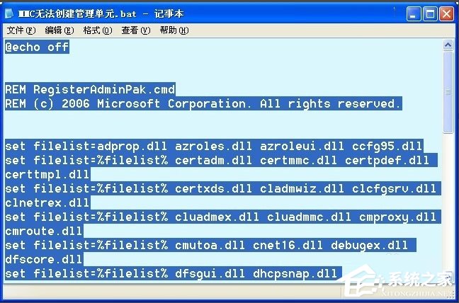 WinXP系統提示MMC無法創建管理單元如何解決？