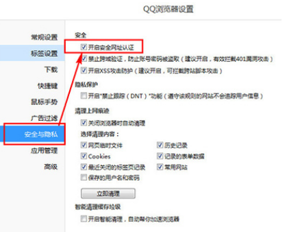 qq瀏覽器不彈出安全警告怎么設置？不彈出安全警告設置步驟解析