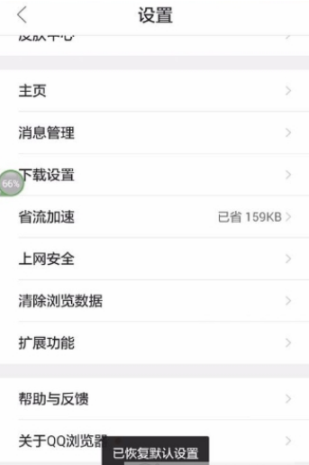 QQ瀏覽器如何恢復(fù)默認設(shè)置？QQ瀏覽器恢復(fù)默認設(shè)置方法一覽