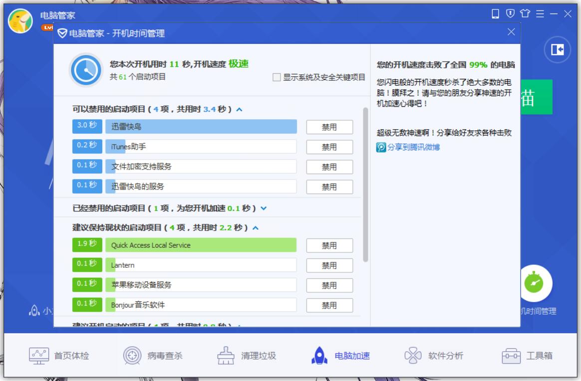 QQ電腦管家怎么加快啟動(dòng)瀏覽器速度？加快啟動(dòng)瀏覽器速度技巧分享