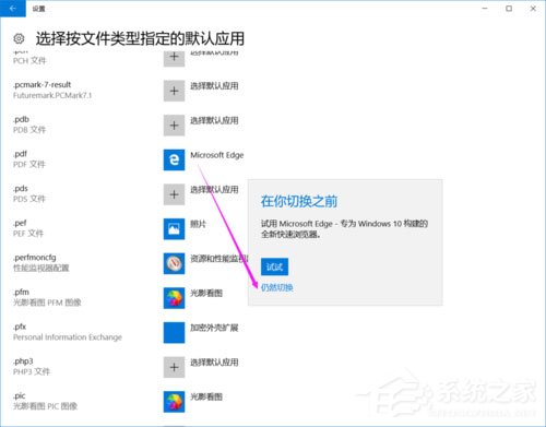 Win10提示已重置應用默認設置怎么辦？