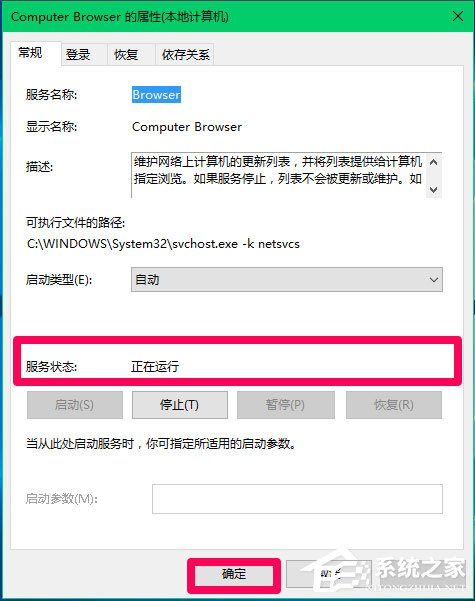Win10 Computer Browser服務(wù)啟動(dòng)后又停止怎么解決？