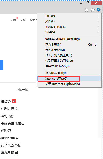 Win8.1系統(tǒng)IE11瀏覽器無(wú)法打開(kāi)QQ空間的解決方法圖文教程
