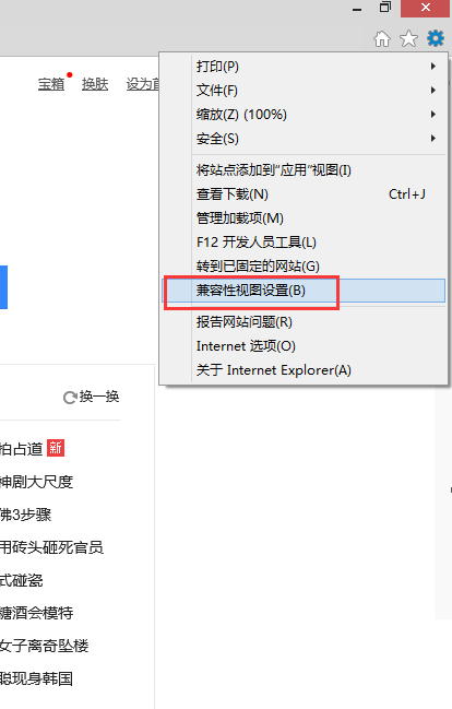 Win8.1系統(tǒng)IE11瀏覽器無(wú)法打開(kāi)QQ空間的解決方法圖文教程