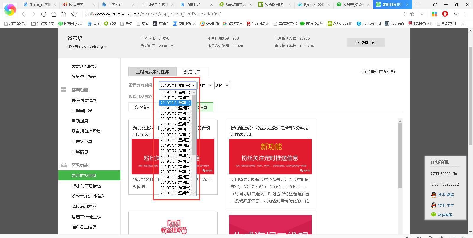 微信公眾號實現(xiàn)消息模板的推送？