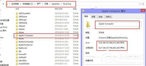 Win8系統(tǒng)Apple Computer是什么？Apple Computer文件夾可以刪除嗎？