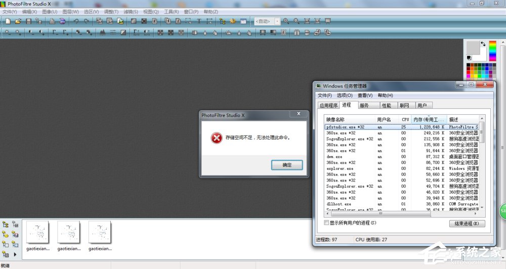 Win7軟件提示“存儲空間不足，無法處理此命令”怎么辦